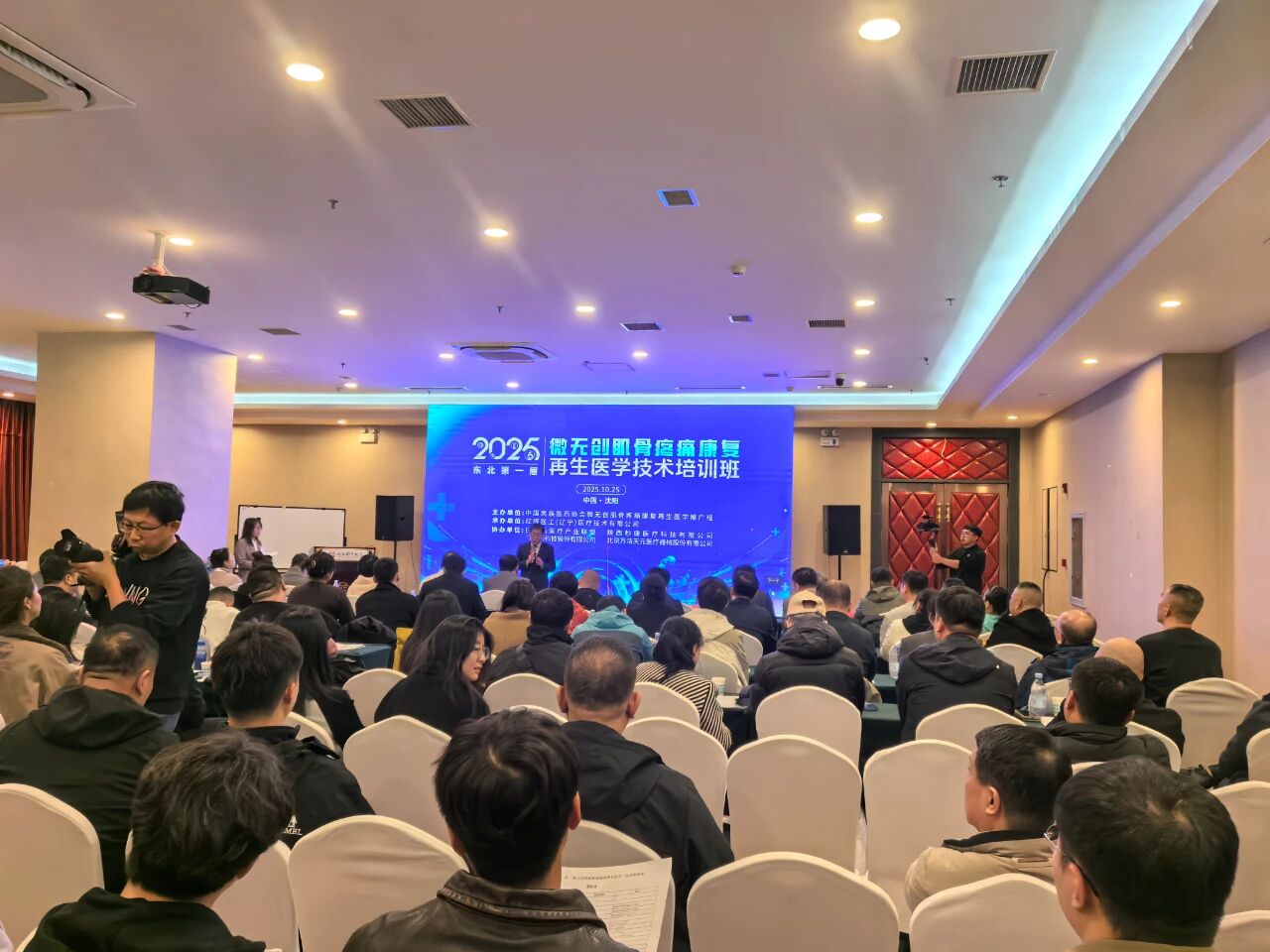 2025東北地區(qū)首屆肌骨康復(fù)再生醫(yī)學(xué)技術(shù)培訓(xùn)班圓滿(mǎn)舉辦成功